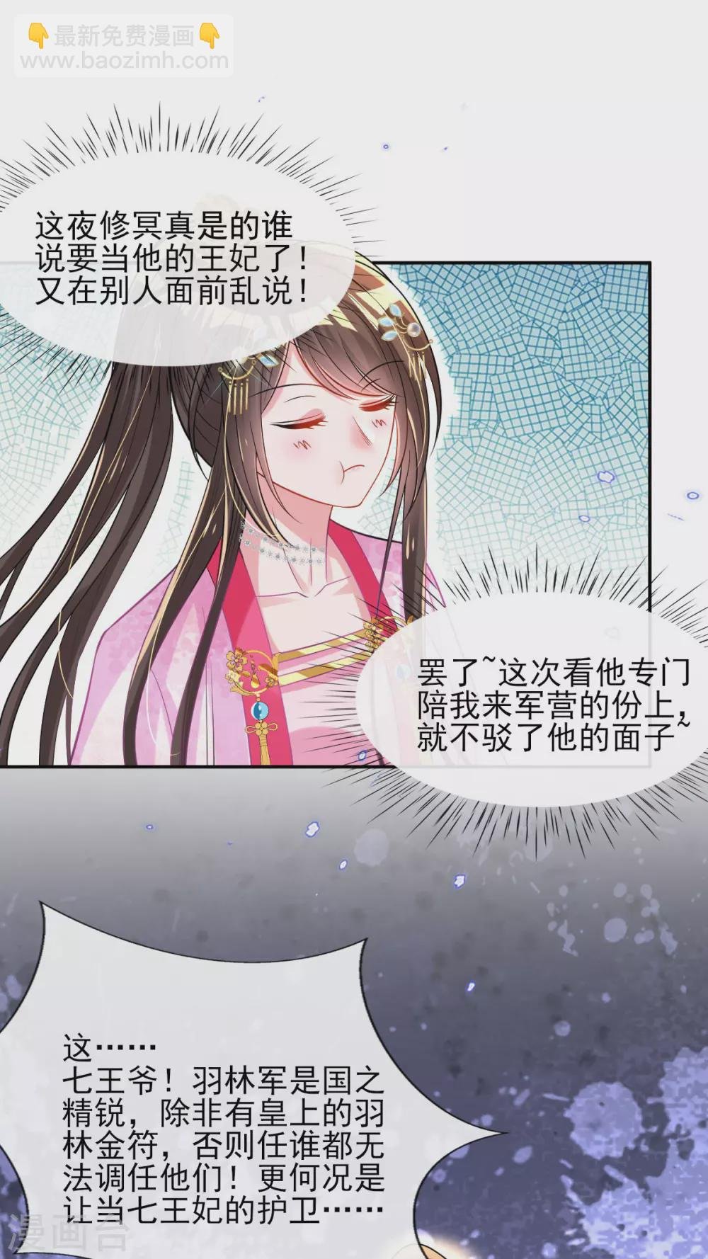 第61话 挑选专属护卫