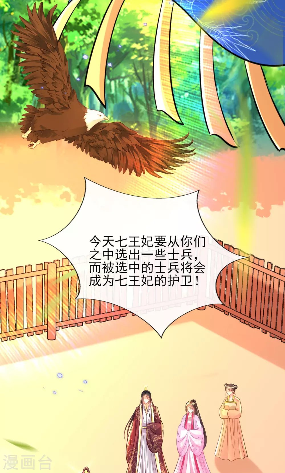 第61话 挑选专属护卫