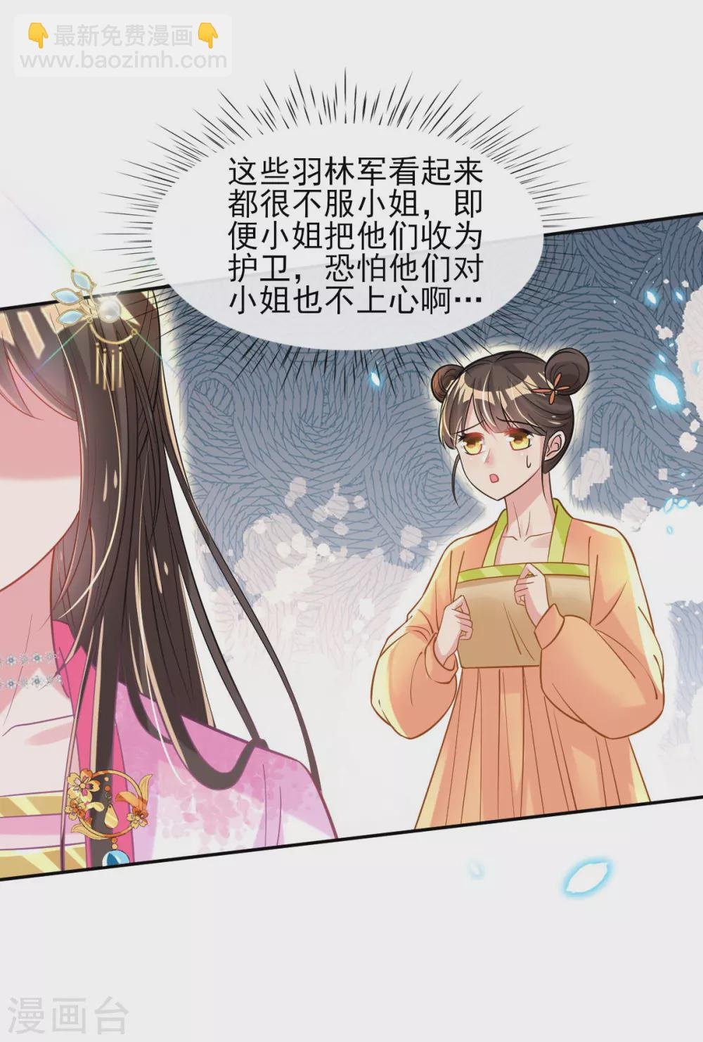 第61话 挑选专属护卫