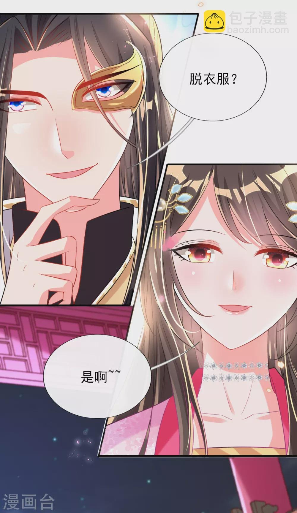 第65话 脱衣？帮忙？