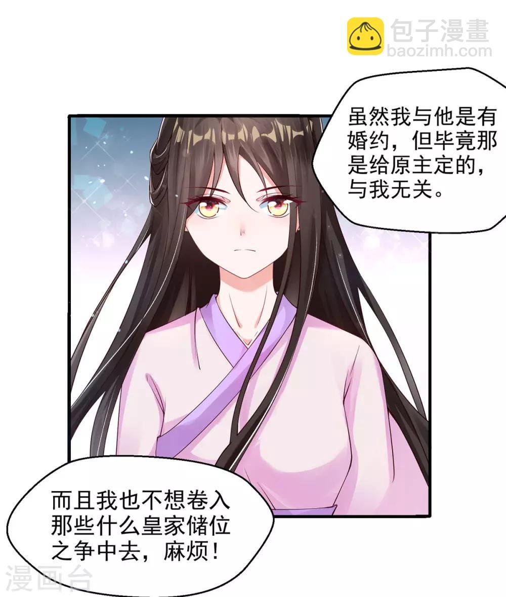 第6话 恶毒妹妹虞婉柔