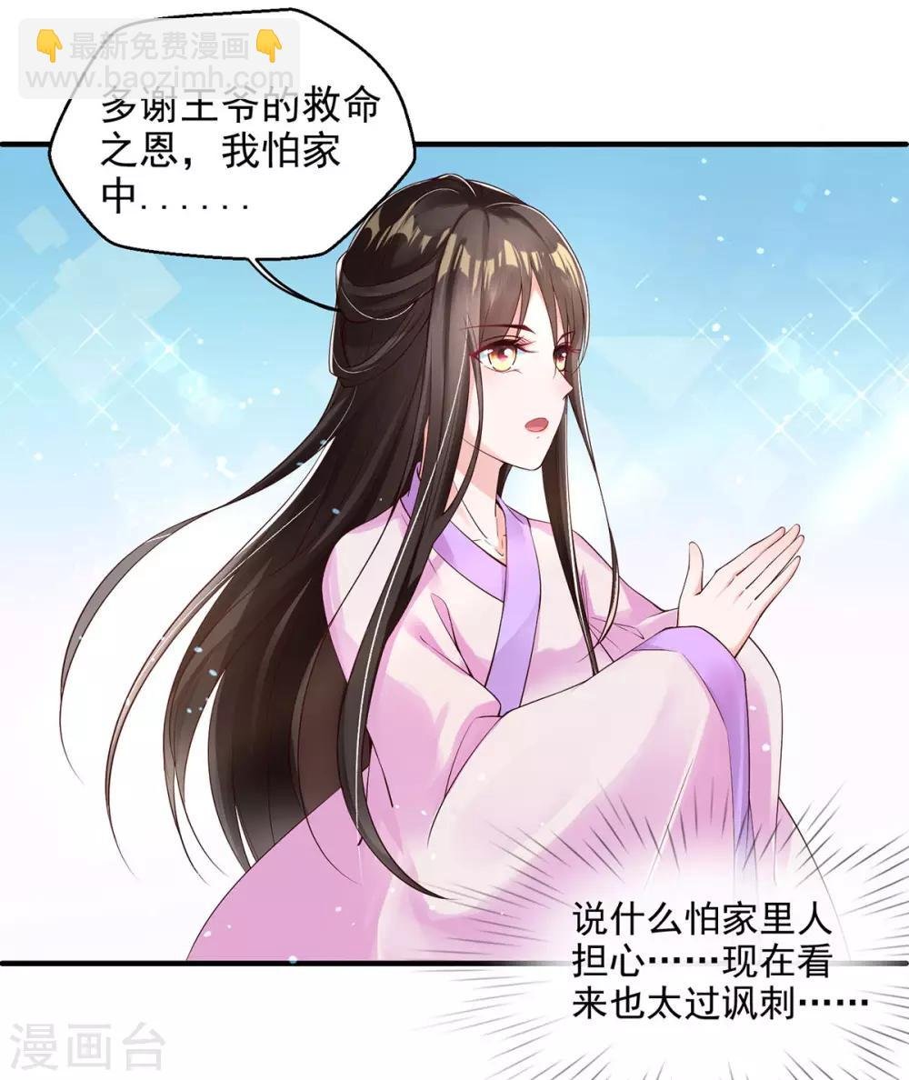 第6话 恶毒妹妹虞婉柔