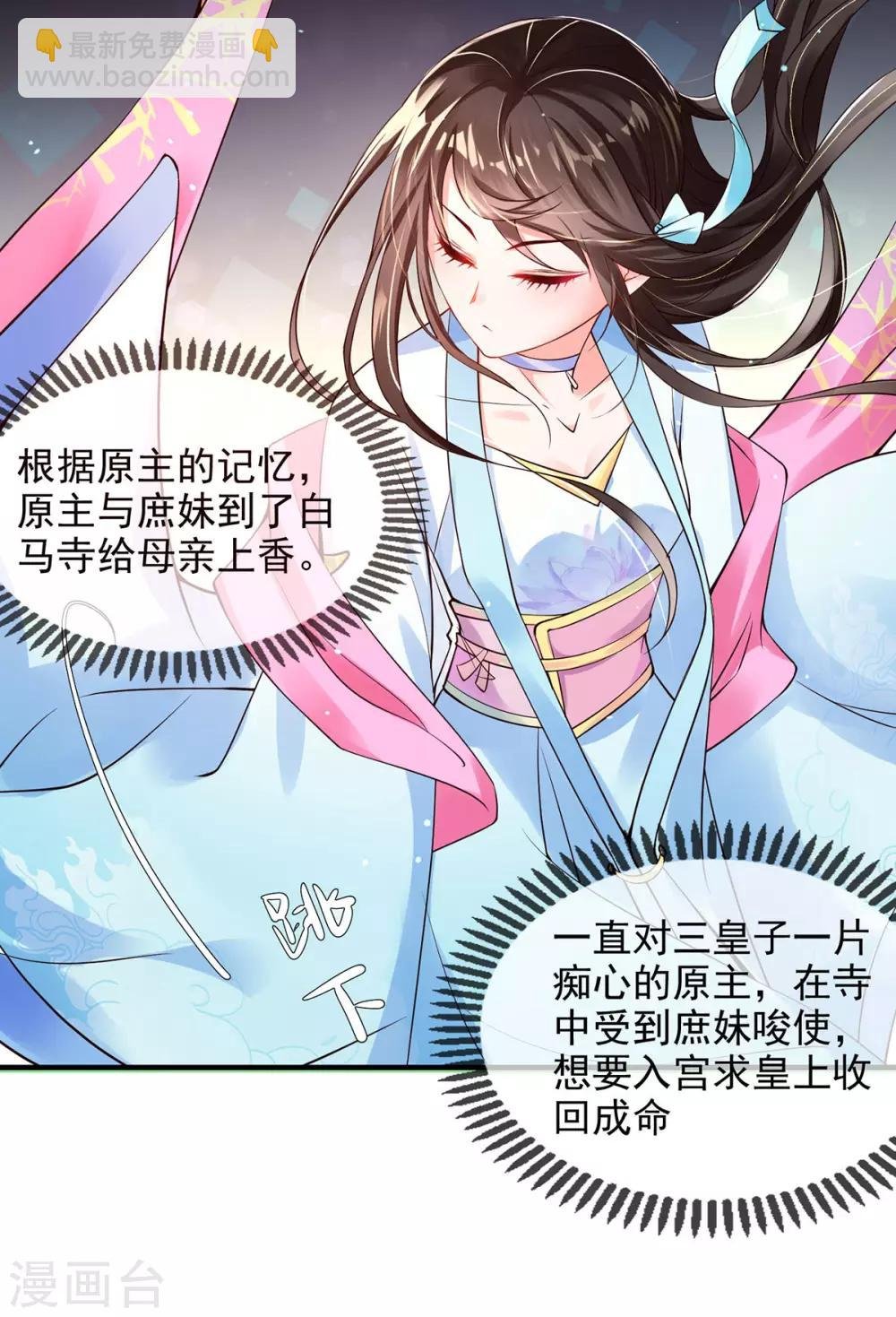 第6话 恶毒妹妹虞婉柔