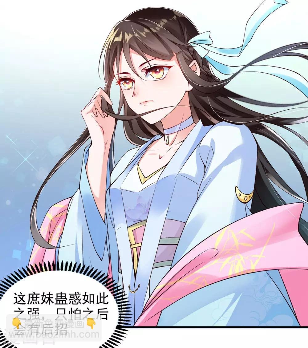第6话 恶毒妹妹虞婉柔