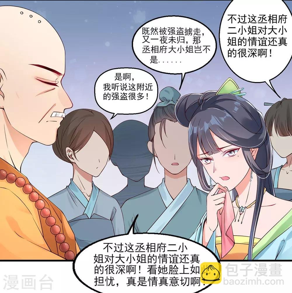第6话 恶毒妹妹虞婉柔