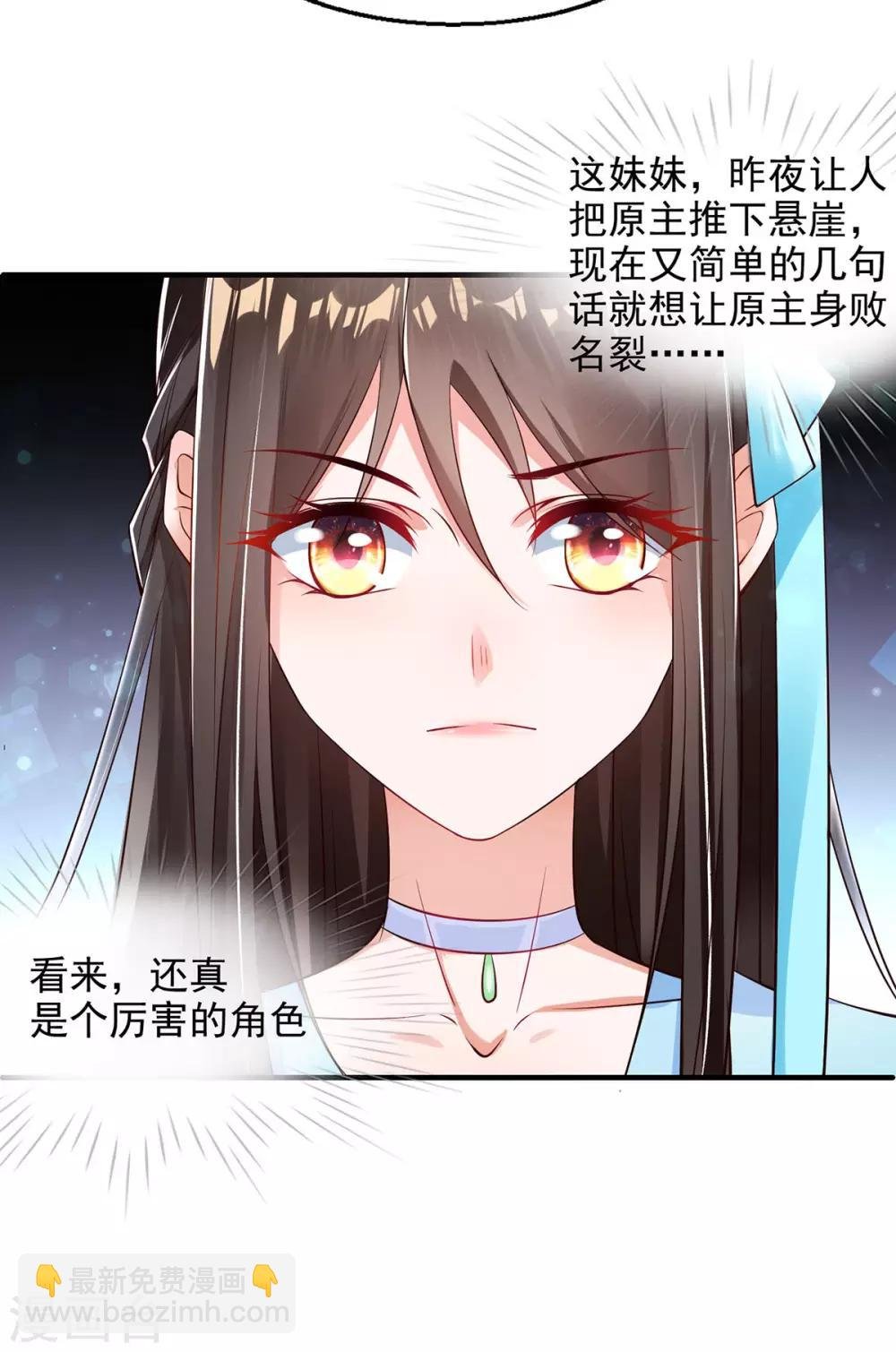 第6话 恶毒妹妹虞婉柔