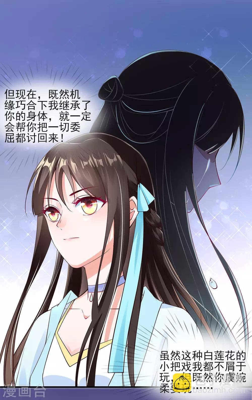 第6话 恶毒妹妹虞婉柔