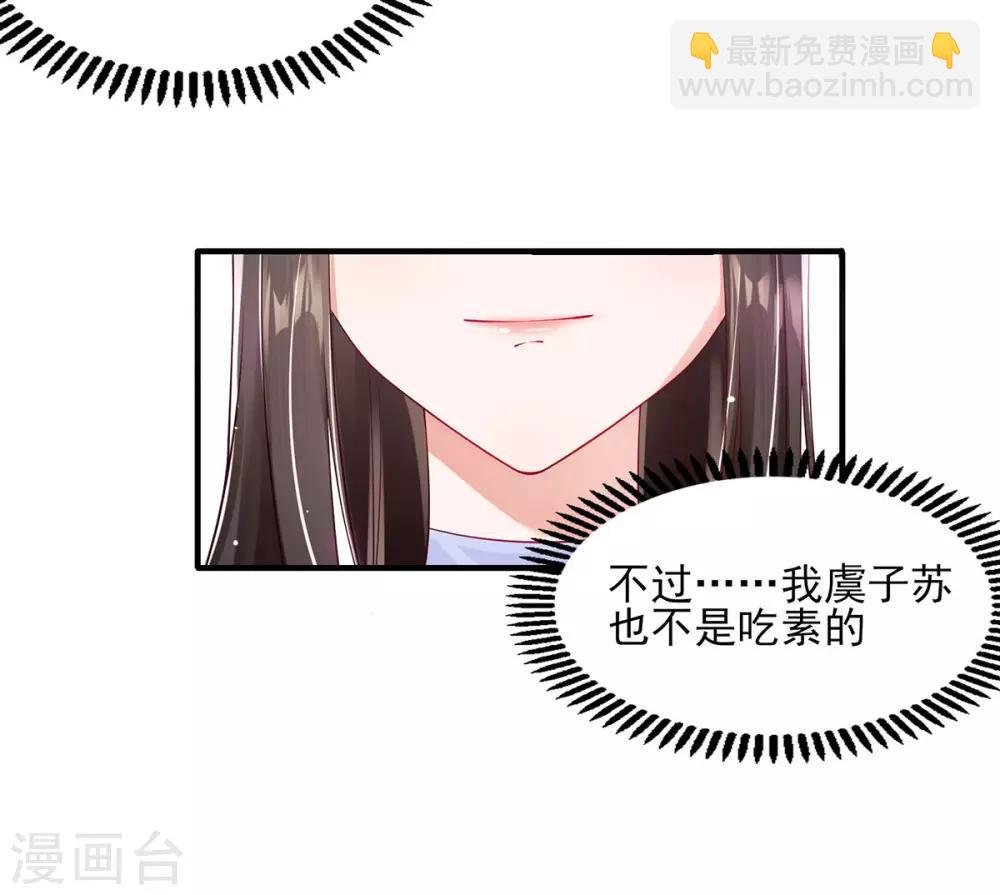 第6话 恶毒妹妹虞婉柔