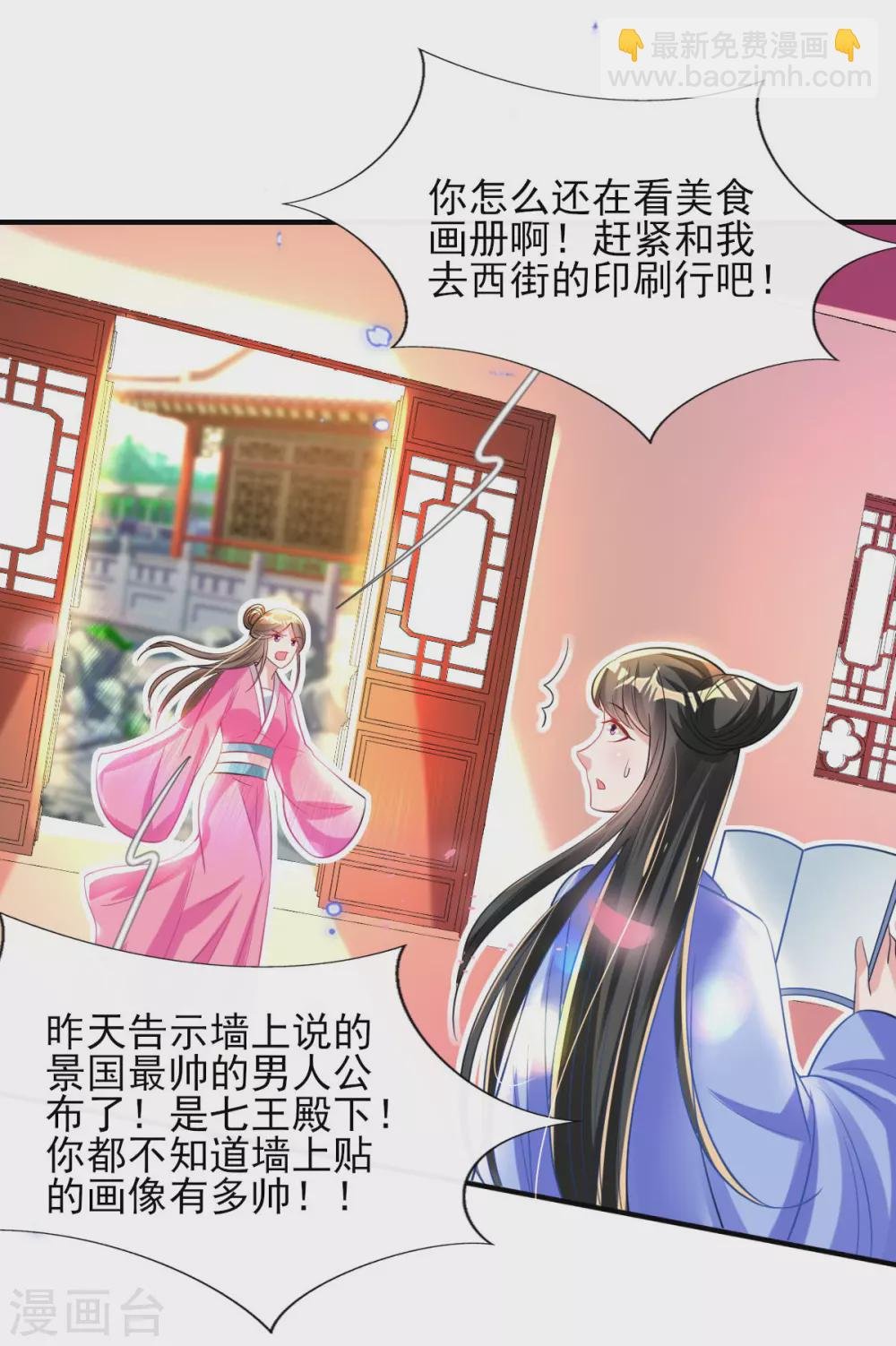 第67话 追星效应