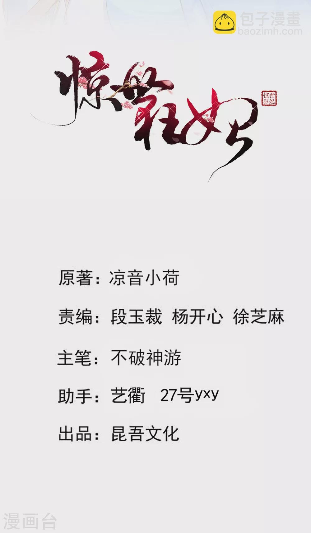 第70话 祖母的寿辰礼