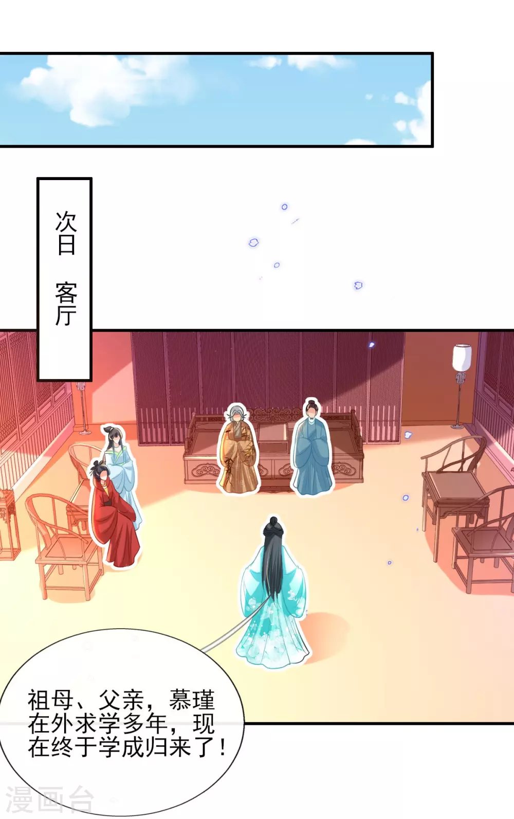 第70话 祖母的寿辰礼