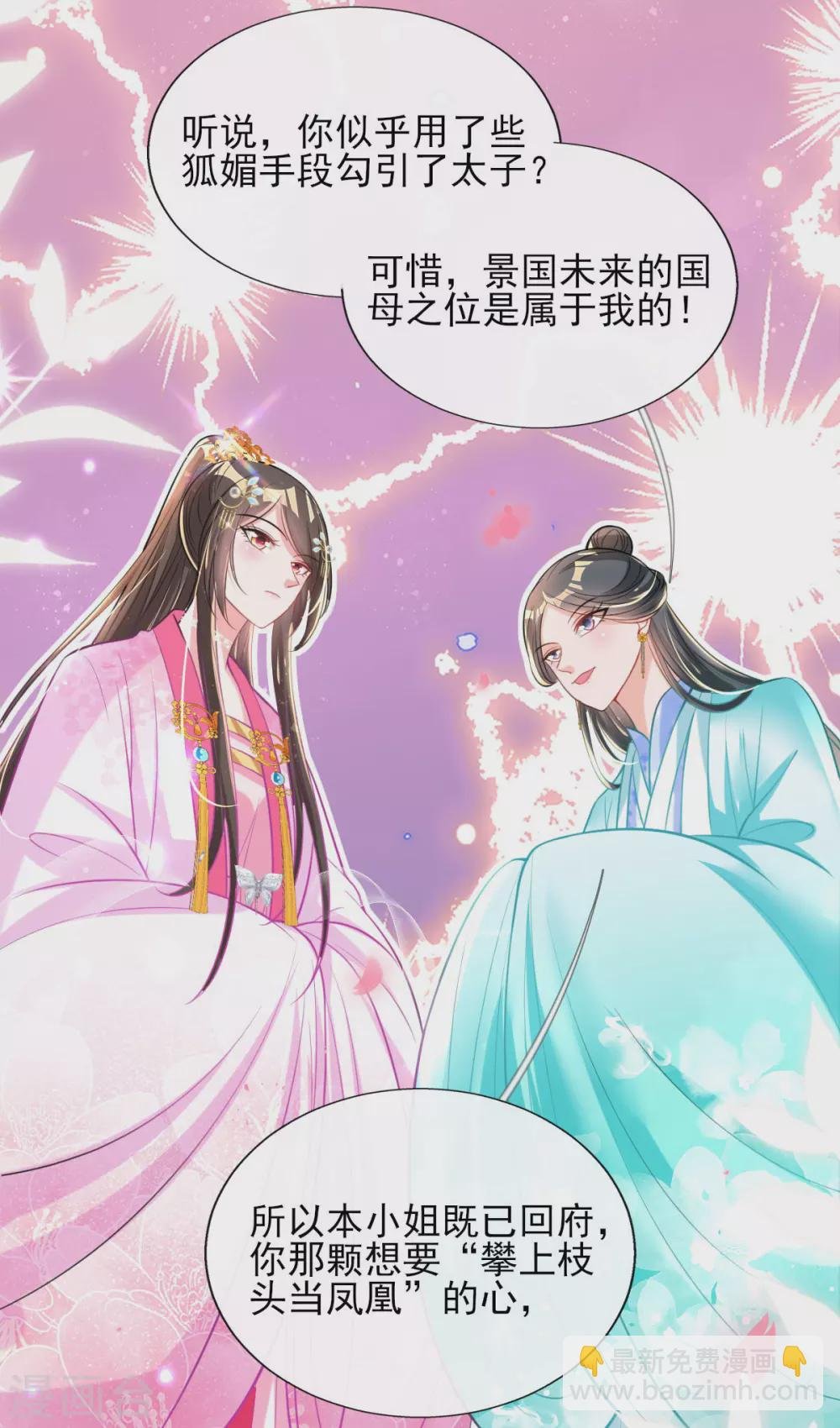 第70话 祖母的寿辰礼