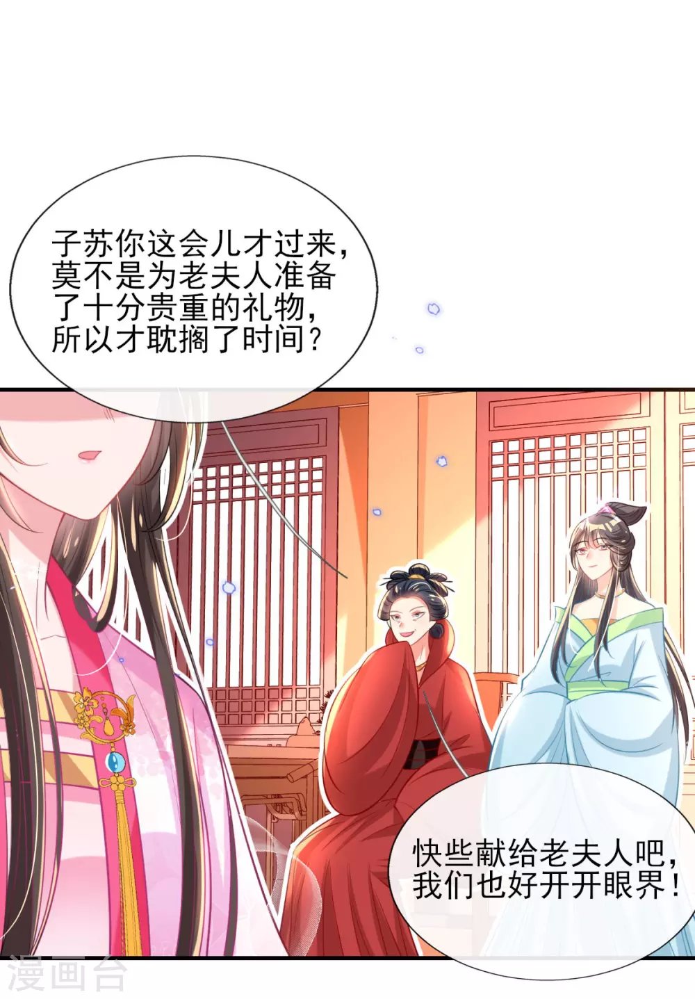 第70话 祖母的寿辰礼