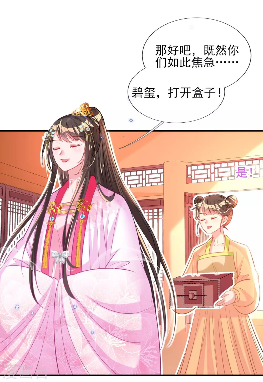 第70话 祖母的寿辰礼