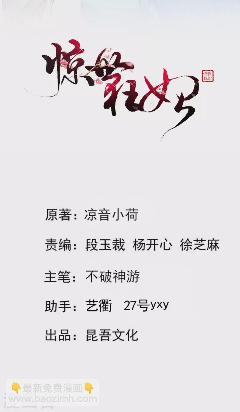 第73话 太子七王接连祝寿
