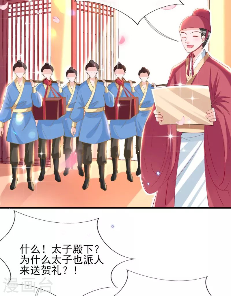 第73话 太子七王接连祝寿