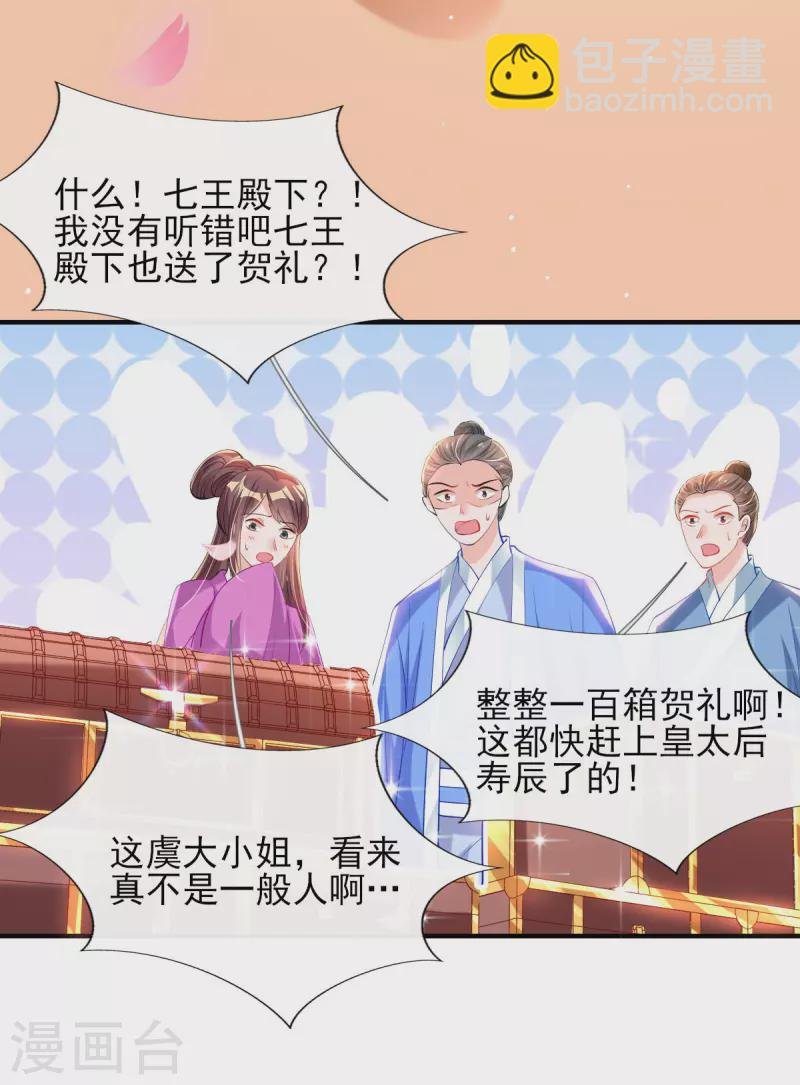 第73话 太子七王接连祝寿