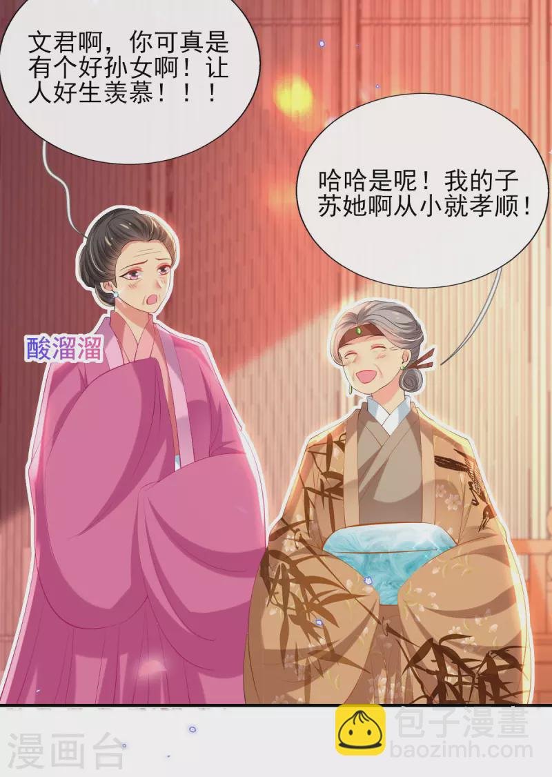第73话 太子七王接连祝寿