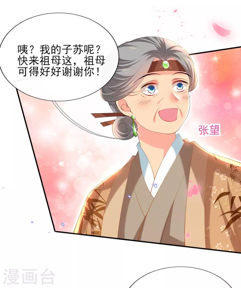 第73话 太子七王接连祝寿