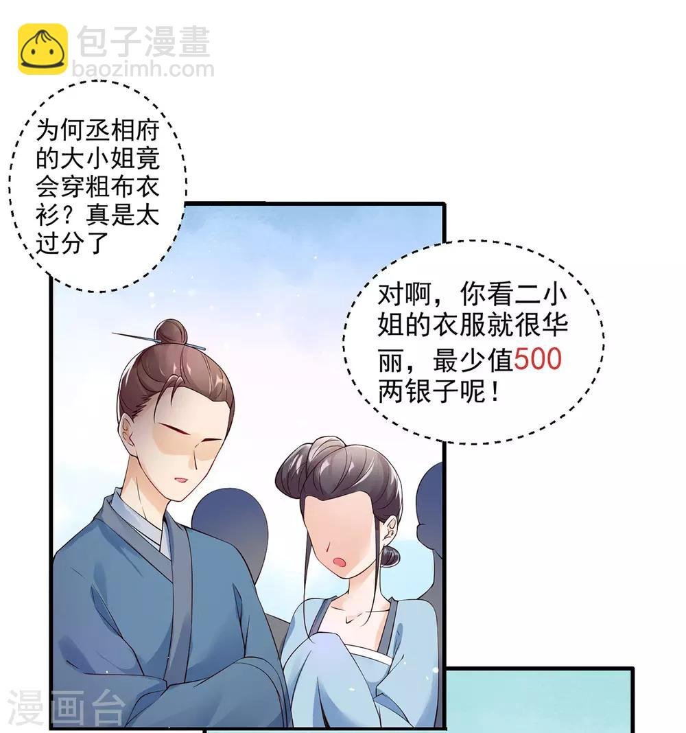 第7话 连姨娘的算计