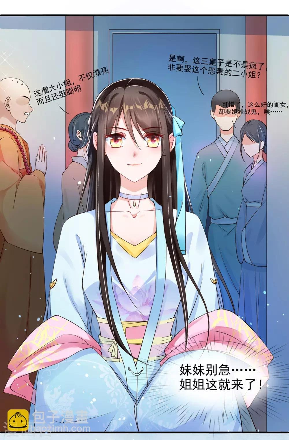 第7话 连姨娘的算计