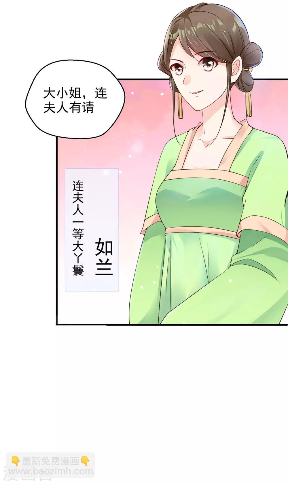第7话 连姨娘的算计