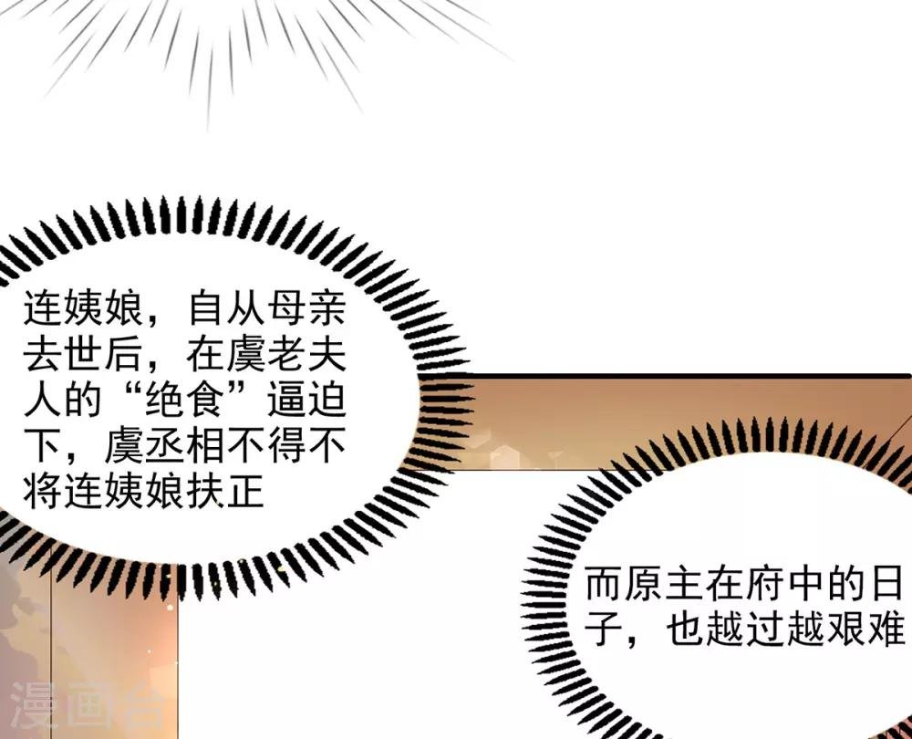 第7话 连姨娘的算计