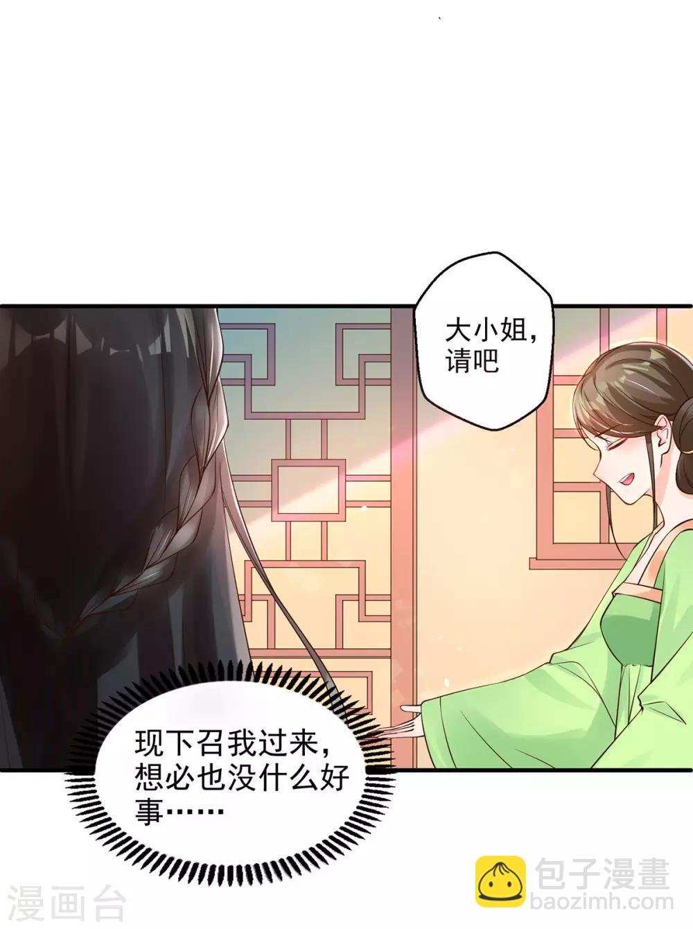 第7话 连姨娘的算计
