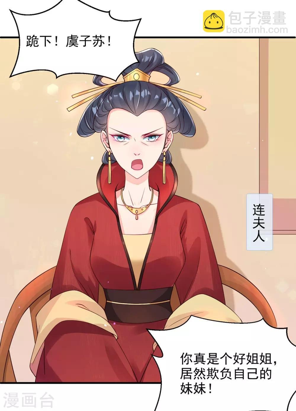 第7话 连姨娘的算计