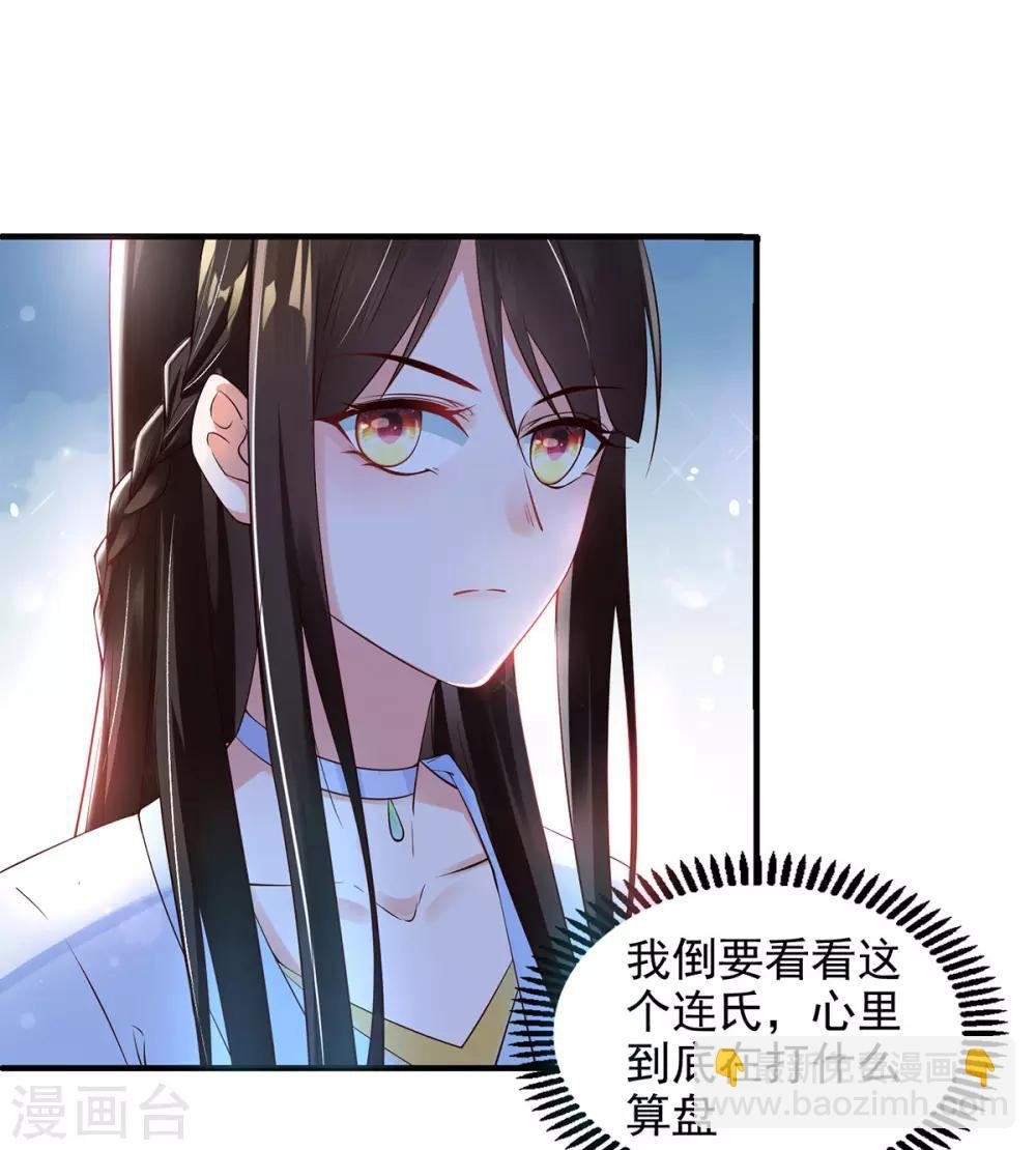 第7话 连姨娘的算计