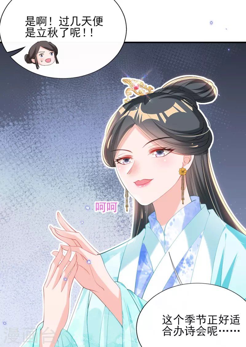 第74话 立秋诗会