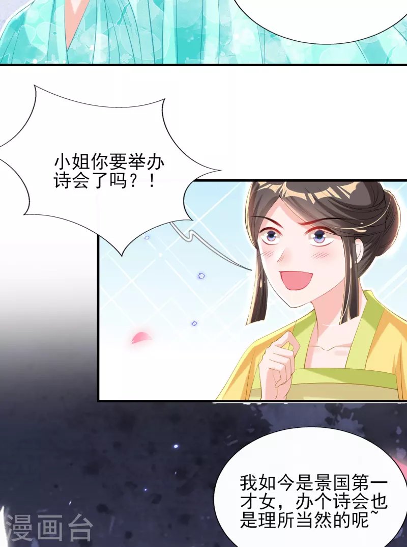 第74话 立秋诗会