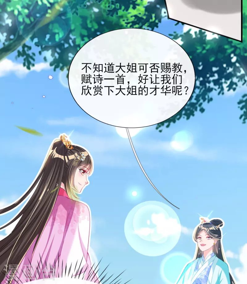 第75话 当众挑衅