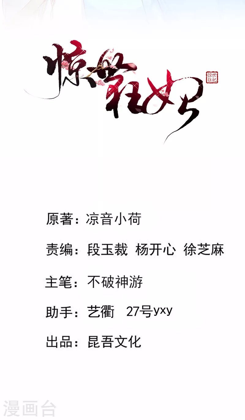 第77话 再遭构陷