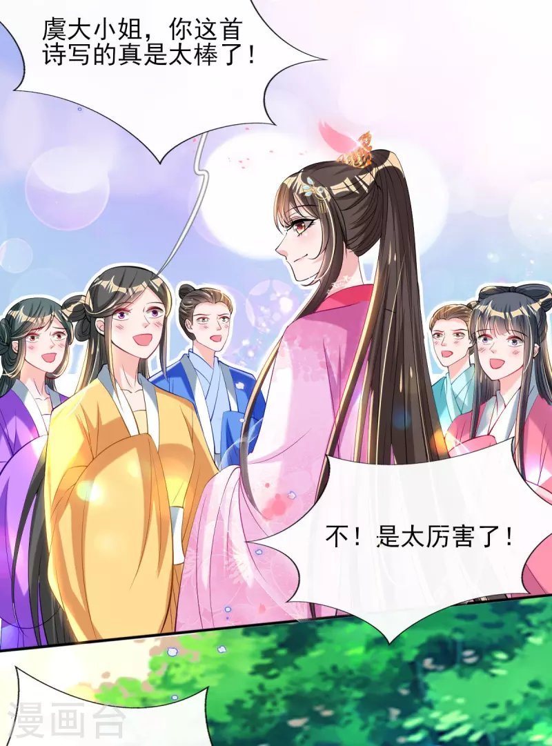 第77话 再遭构陷