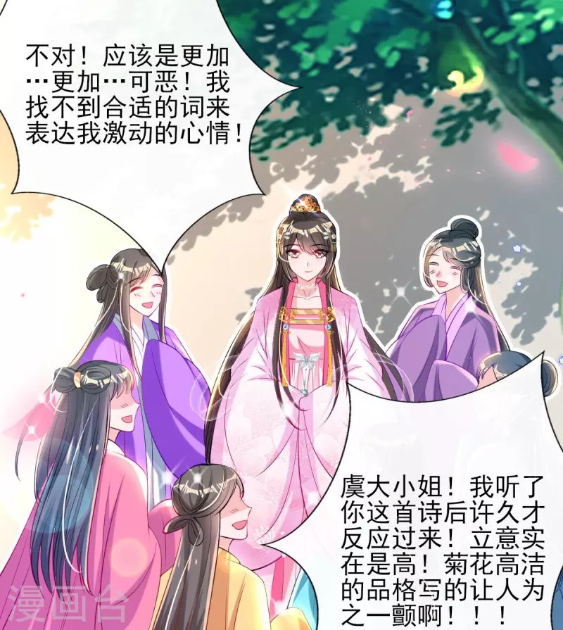 第77话 再遭构陷
