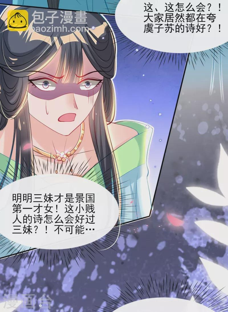 第77话 再遭构陷