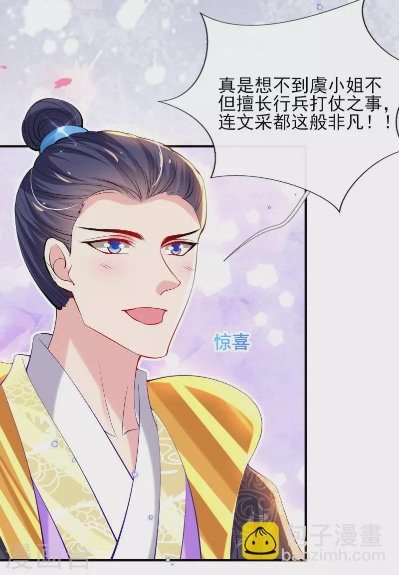 第77话 再遭构陷
