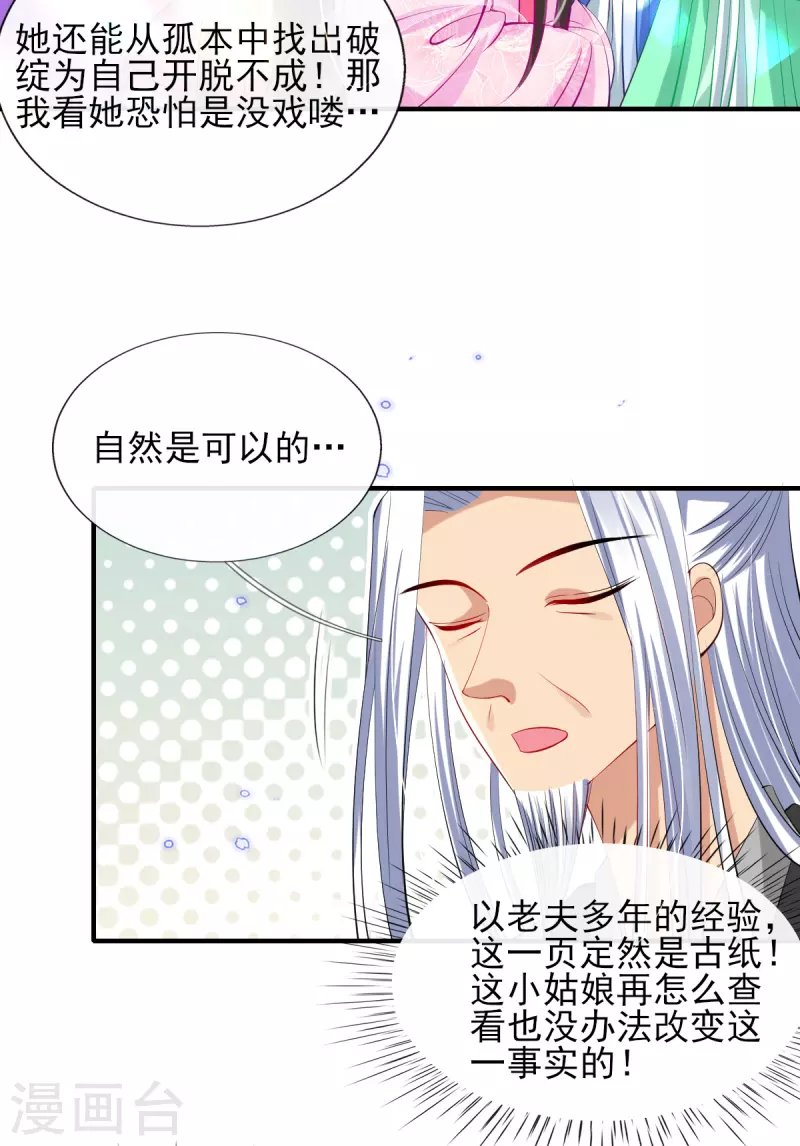 第78话 铁证如山？