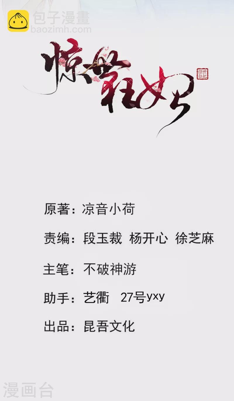 第79话 阴谋败露