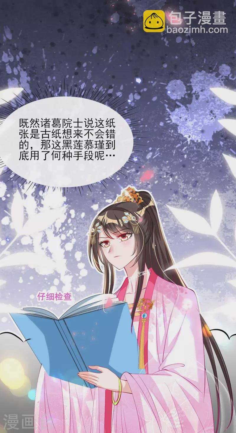 第79话 阴谋败露