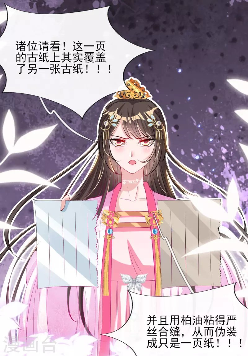 第79话 阴谋败露