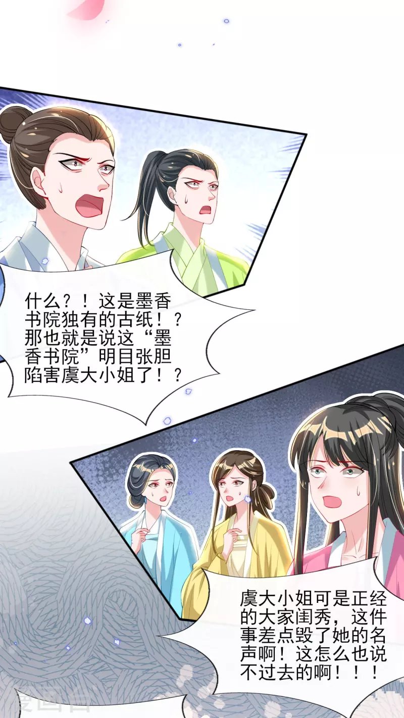 第80话 水落石出？
