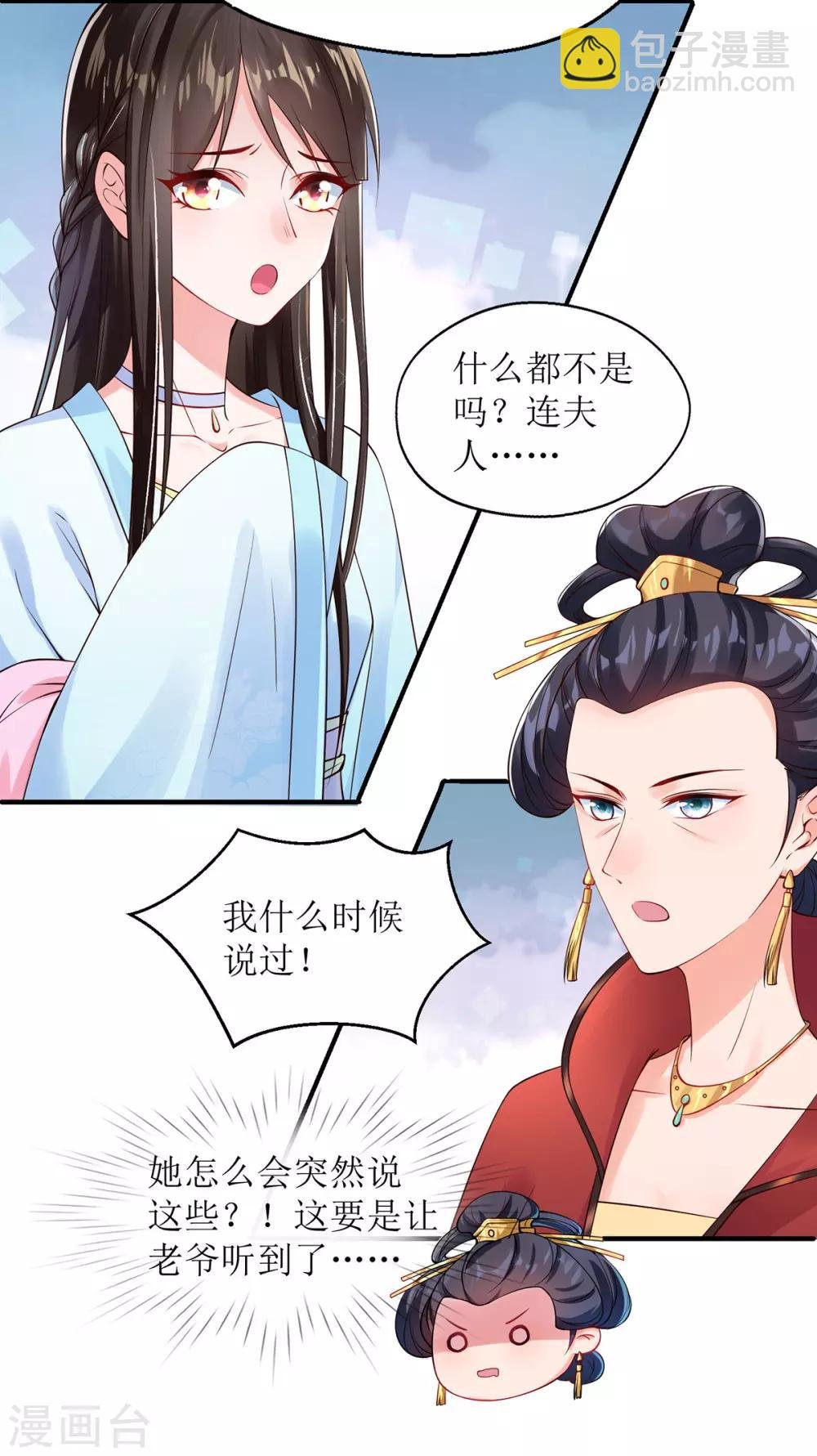 第8话 子苏的反击