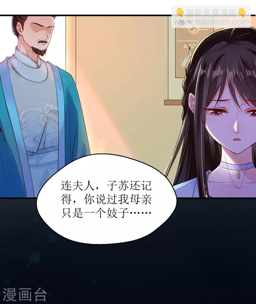第8话 子苏的反击