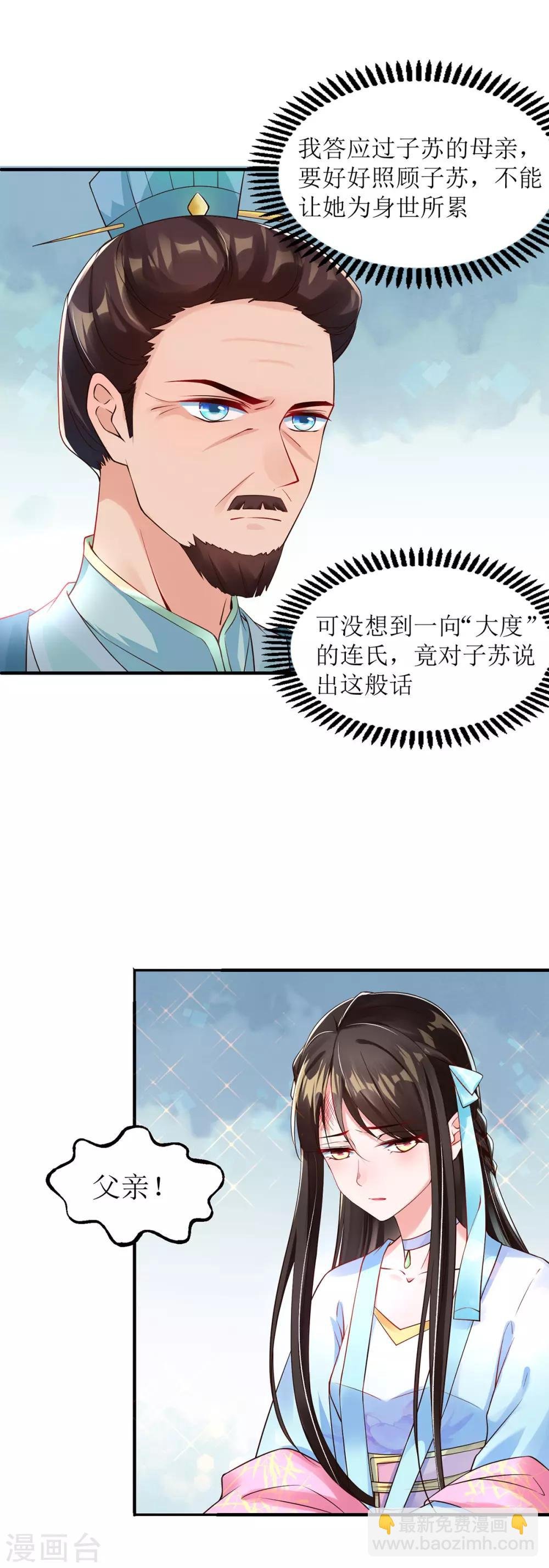 第8话 子苏的反击