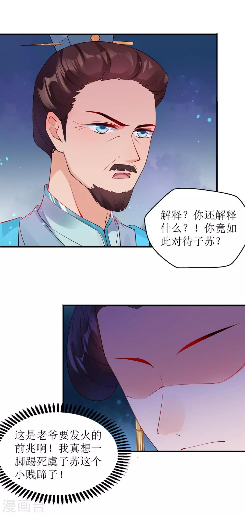 第8话 子苏的反击