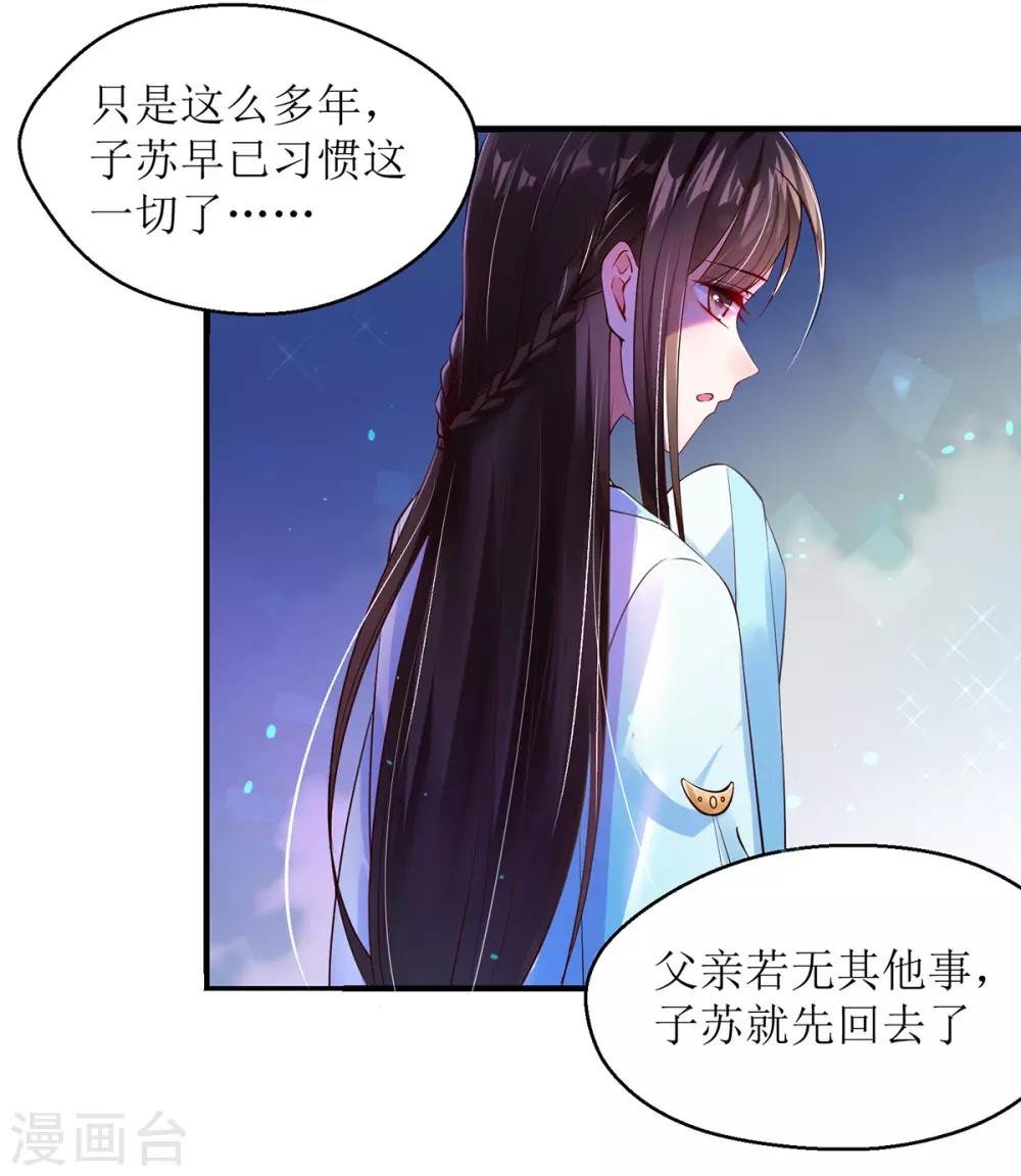 第8话 子苏的反击