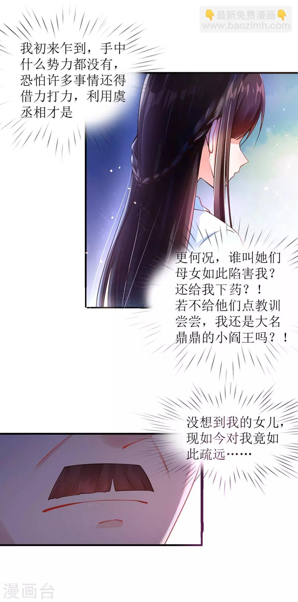 第8话 子苏的反击