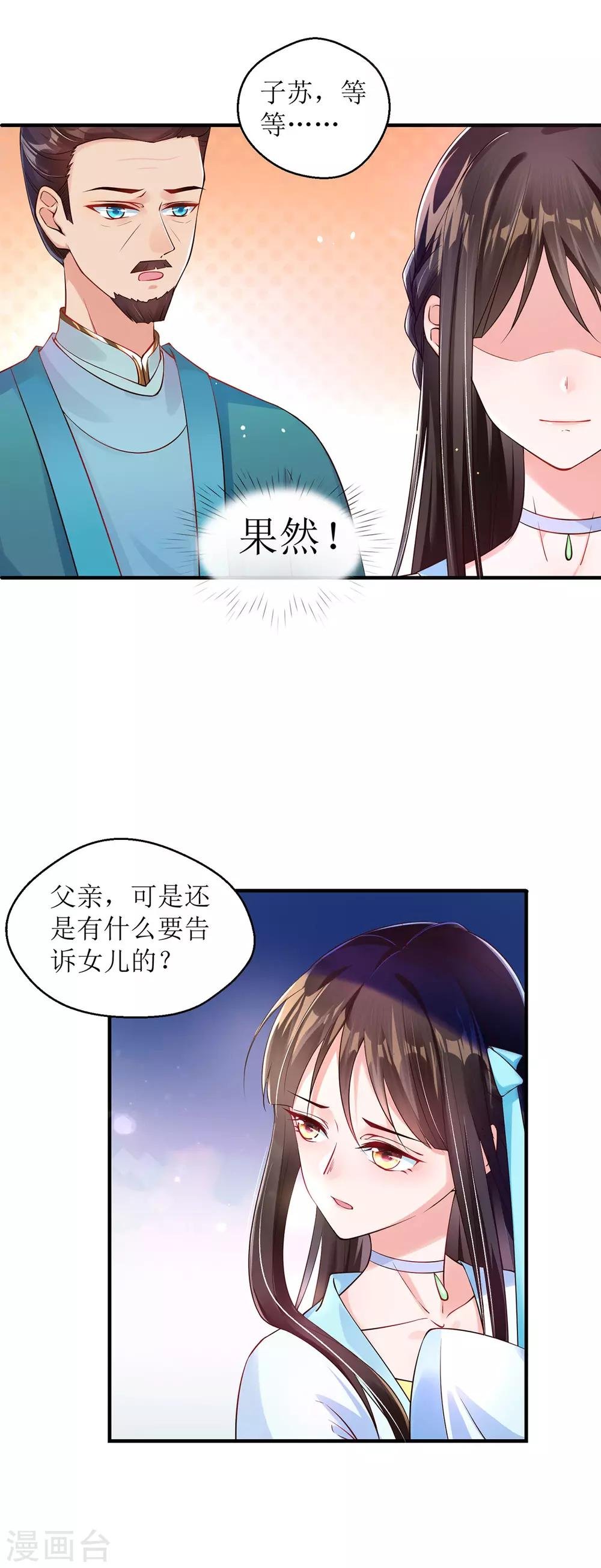 第8话 子苏的反击